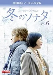 2026年最新】冬のソナタ ノーカット完全版 dvdの人気アイテム - メルカリ