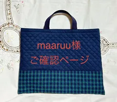 ⭐︎maaruu　様　ご確認ページ⭐︎ レッスンバッグ