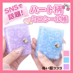 【最安値】ハート柄 超ミニシール帳 選べるカラー 平成レトロ シャカシャカ ボンボンドロップ ぷくぷく ぷっくり おしり 3D 立体 ラメ キラキラ かわいい 透明 キーホルダー おはじき風 推し活 デコ コレクション お尻 小物収納 可愛い おしゃれ クリア