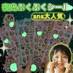 3枚入り【Sale期限限定105円OFF】【光るおしりデコ！】ラブブ風シール 蓄光 夜光 3D立体 ぷくぷくシール おしりぷにぷにシール お尻シール シール DIY 手帳用 日記帳 スマホケース デコステッカー