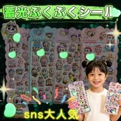 5枚入り【Sale期限限定97円OFF】【夜光デコプレゼント！】ラブブ風シール 蓄光 夜光 3D立体 ぷくぷくシール おしりぷにぷにシール お尻シール シール DIY 手帳用 日記帳 スマホケース デコステッカー