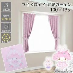 2級遮光カーテン 約100×135cm マイメロディ 遮光 2級 遮熱 2枚組 2枚セット サンリオ 丸洗い可 かわいい キャラクター 正規ライセンス 新生活 SB-691-Sのサムネイル