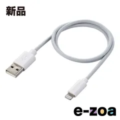 ELECOM  エレコム iPhone 充電ケーブル ライトニングケーブル 0.5m MFi認証 ホワイト MPA-UAL05WH (2513139)