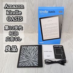 良品 キンドルオアシス OASIS 第10世代 広告なし 8GB Amazon kindle 元