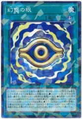 遊戯王 幻惑の眼 ノーマルパラレル DBPR-JP014