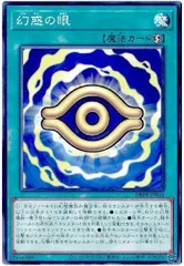 遊戯王 幻惑の眼 ノーマル DBPR-JP014
