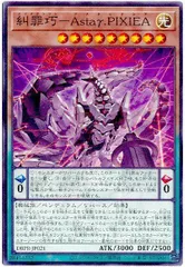 遊戯王 糾罪巧-Astaγ.PIXIEA ノーマル DBPR-JP021