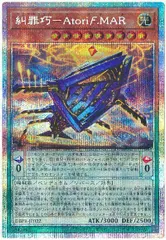 遊戯王 糾罪巧-Atori?.MAR プリズマティックシークレットレア DBPR-JP022