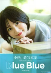 2026年最新】中島由貴 写真集の人気アイテム - メルカリ