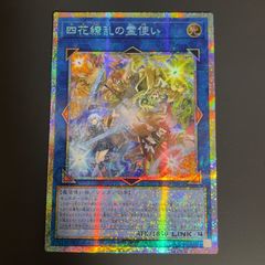 遊戯王 四花繚乱の霊使い プリズマ プリシク アジア - メルカリ