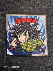 鬼滅の刃×ビックリマンのコラボシール　No.5　冨岡義勇