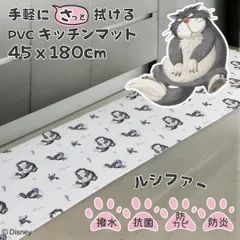 PVCキッチンマット 約45×180cm ルシファー かわいい 撥水 防水 おしゃれ 台所 料理 拭ける フロア ロング キャラクター 正規ライセンス 新生活 SD-53-153-57