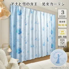 2級遮光カーテン 約100×135cm アナと雪の女王 アナ雪 遮光 2級 遮熱 2枚組 2枚セット ディズニー かわいい キャラクター 正規ライセンス 新生活 SB-699-Dのサムネイル