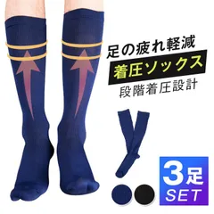 着圧ソックス 未使用 メンズ 加圧ソックス ３足セット メンズソックス 足の疲れ 立ち仕事 デスクワーク ズレ落ち防止 メンズ靴下 シンプル ビジネスソックス 足の疲れ対策 出張 営業 弱着圧ソックス 弱加圧ソックス support36
