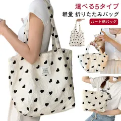 ハート柄バッグ 選べる5タイプ 大容量 トートバッグ 舟型 バッグ ポーチ お買い物 エコバッグ 化粧ポーチ ハート柄 サブバッグ 軽量 折りたたみバッグ たためる シンプル 可愛い 韓国 おしゃれ #pop1518