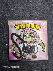 鬼滅の刃×ビックリマンのコラボシールです　No.8　甘露寺蜜璃