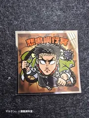 鬼滅の刃×ビックリマンのコラボシール　No.11 悲鳴嶼行冥