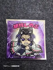 鬼滅の刃×ビックリマンのコラボシール　No.6 胡蝶しのぶ