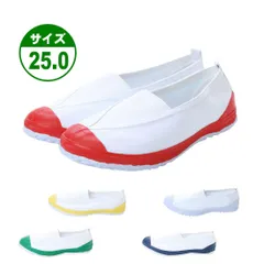 ★新品★【18999】上履き 上靴 25.0㎝ ホワイト イエロー レッド ネイビー グリーン キャンバス製 体育館シューズ ゴムベルト 防滑底 抗菌 防臭 幅広 ジュニア 子供 小学校