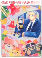 講談社 ヤンマガKCスペシャル コモンオム 作田刑事の張り込み弁当 1