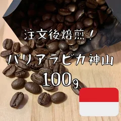 バリアラビカ神山　100g