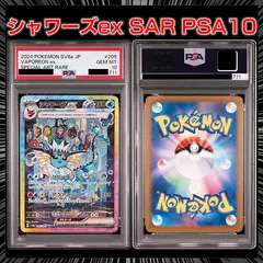 【PSA10】『シャワーズex SAR [SV8a 205/187]』
