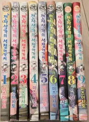 電子街の 書店のお嬢さん 1 - 9 巻 セット