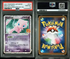2026年最新】ミュウ25th プロモ psa10の人気アイテム - メルカリ