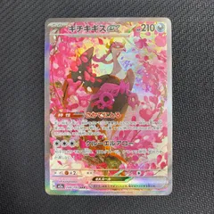 244/193 キチキギスex SAR M2a MEGAドリーム