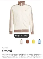 アディダス アディカラー Classic ベッケンバウアー トラックジャージ ONE 白
