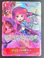 ワンピースカードゲーム ジュエリー・ボニー Rパラレル 1枚