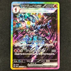 ★ポケモンカードゲーム スカーレット＆バイオレット テラスタルフェスex 203/187/SV8A/B ソウブレイズex SAR