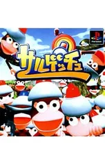 PS／サルゲッチュ