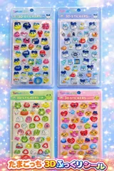 たまごっち 3D ボンボン シール 4枚セット