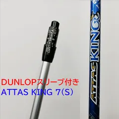 【ダンロップ用スリーブ装着品】UST Mamiya　ATTAS KING　7（S）シャフト　ドライバー用の長さのサムネイル
