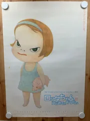 絶版　奈良美智 　ロッタちゃん はじめてのおつかい 　B2　映画ポスター　極美品 ロッタちゃん はじめてのおつかい (ポスター)Lotta's First Errand