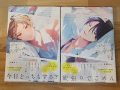 未開封　アオハルは愛し愛され 計2冊セット 上 下 百瀬あん 【E4529-001】■4