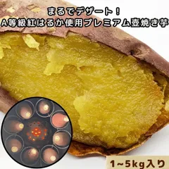 【1kg】まるでデザート プレミアム壺焼き芋 紅はるか 冷凍 焼き芋 甘~い やきいも 食べきりサイズ 小分け さつまいも 熟成 スイーツ 美容 健康 ダイエット スイーツ 美容 健康 ダイエット 1kgあたり5〜6本入りの大容量！）