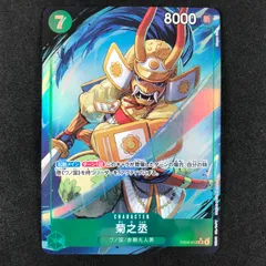 ★ワンピースカードゲーム EGGHEAD CRISIS EB04-012 パラレル)菊之丞 SR☆