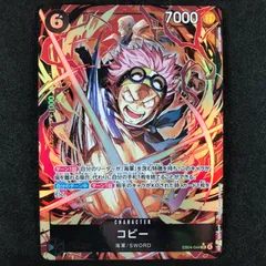 ★ワンピースカードゲーム EGGHEAD CRISIS EB04-044 パラレル)コビー SR☆