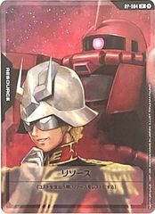 未来をうたおう、君と一緒に エミリア SP RZ/S116/026SP ヴァイス