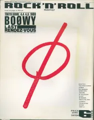 パチ・パチ・ロックンロール 1988年6月号