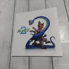 ディズニー映画ズートピア2公式パンフレット
