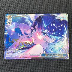 プロセカ ヴァイスシュヴァルツ SEC 新しいことの始まり 星乃一歌