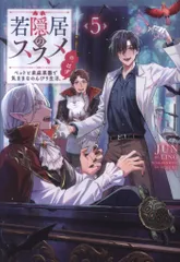 TOブックス JUN 若隠居のススメ~ペットと家庭菜園で気ままなのんびり生活。の、はず 5