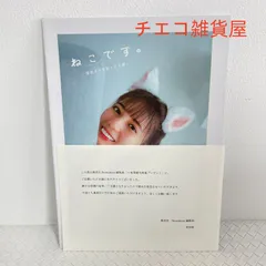 小坂菜緒　君は誰？日向坂46 アザーカット写真集