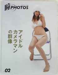 瞳PHOTOS アイドルカメラマンの群像 02