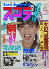 スコラ　1983年11月24日号 39