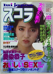 スコラ　1984年4月12日号 48