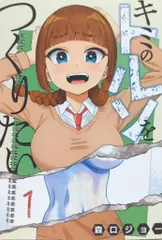 講談社 ヤンマガKCスペシャル 森口ジョー キミのトルソをつくりたい 1